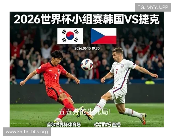 2026年世界杯韩国VS捷克比赛中红牌数对球队战术布局的影响分析 2026年世界杯韩国VS捷克比赛中红牌数对球队战术布局的影响分析